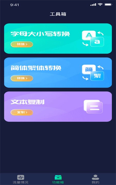 流量嗨翻天图2