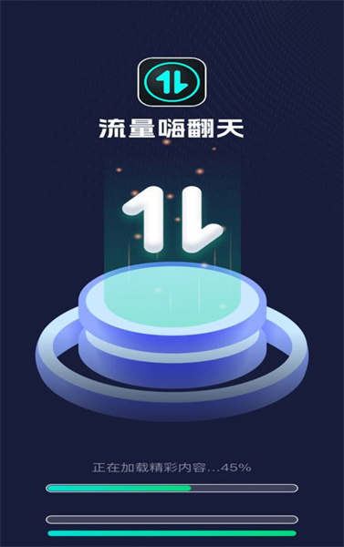 流量嗨翻天图4