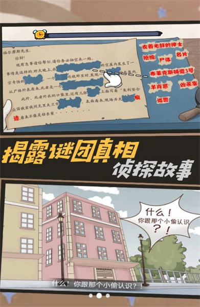 语言大侦探图1