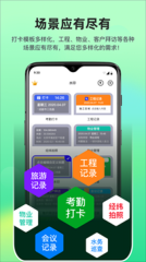 快拍打卡水印相机图4
