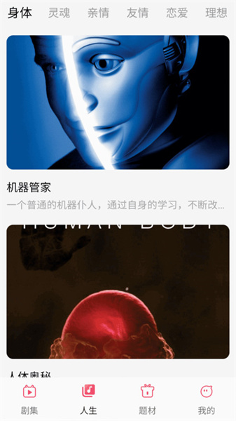 剧意人生图1