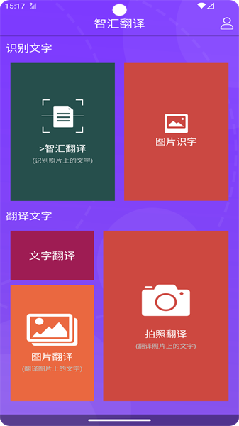 智汇翻译图4