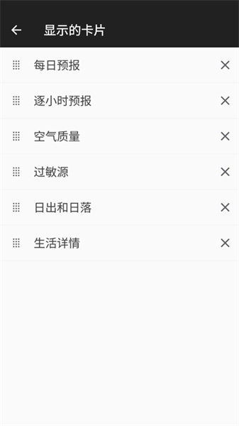 安心天气提醒图4