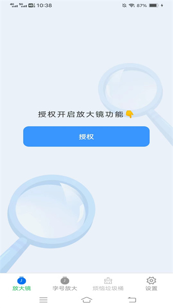 非凡放大镜图4