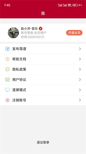 动态简谱图3