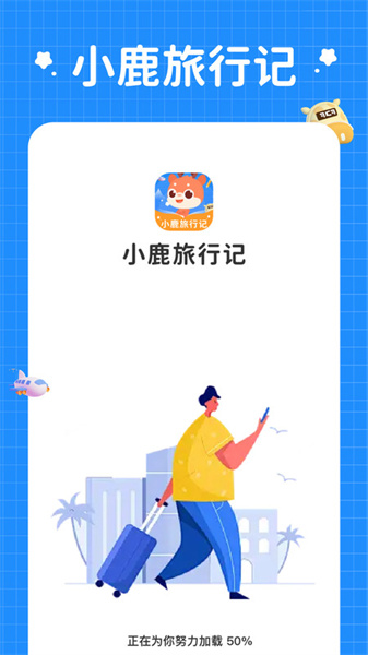 小鹿旅行记图3