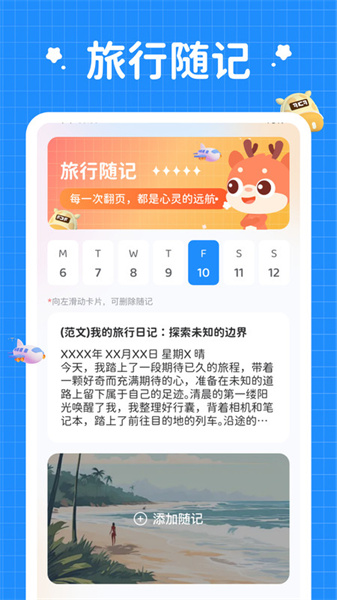 小鹿旅行记图4