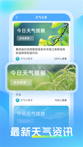 同舟天气图4
