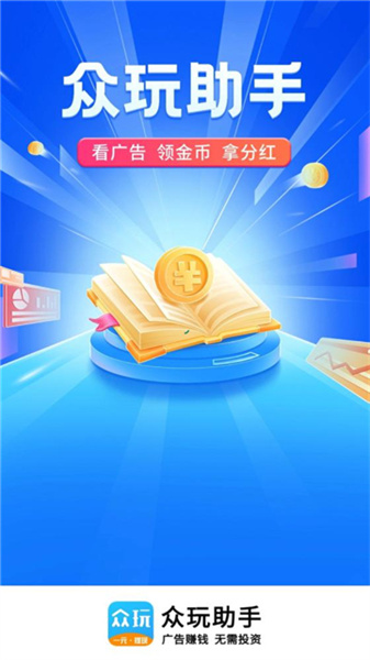 众玩助手图3