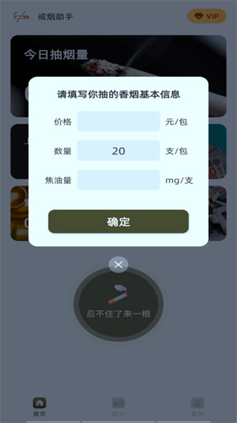 戒烟有数图2
