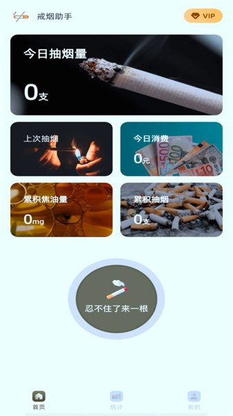 戒烟有数图3