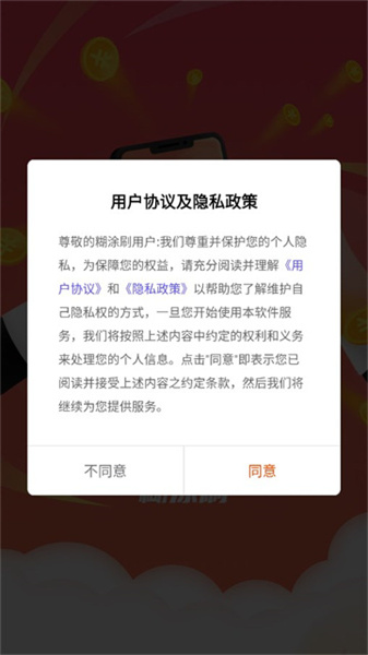 糊涂刷图2