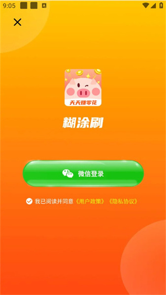 糊涂刷图3