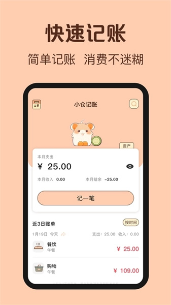 鼠鼠记账图3