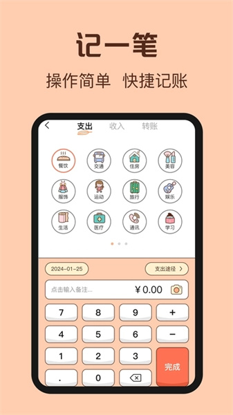 鼠鼠记账图4
