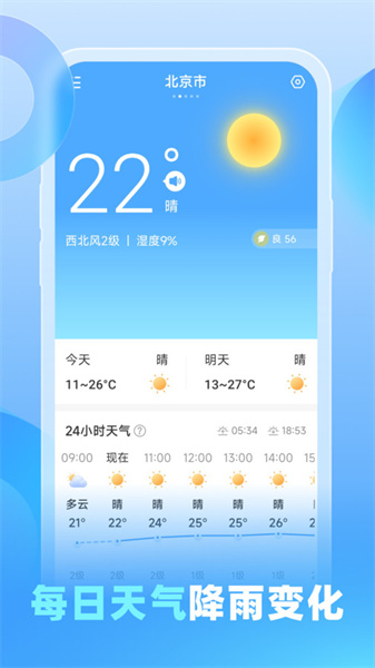 游云天气图2