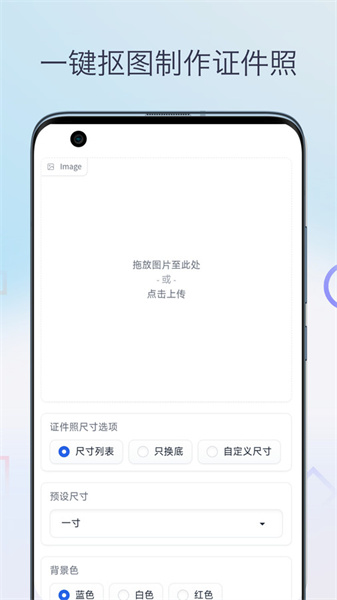证件照换颜色图2