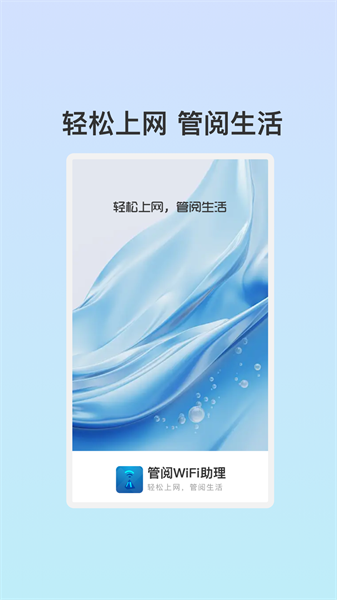 管阅WiFi助理图1