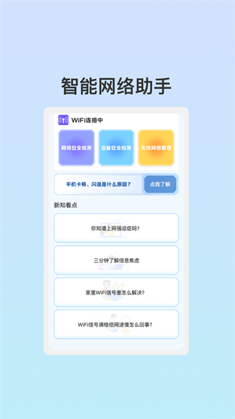 管阅WiFi助理图2