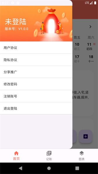 粒记帮助手图1