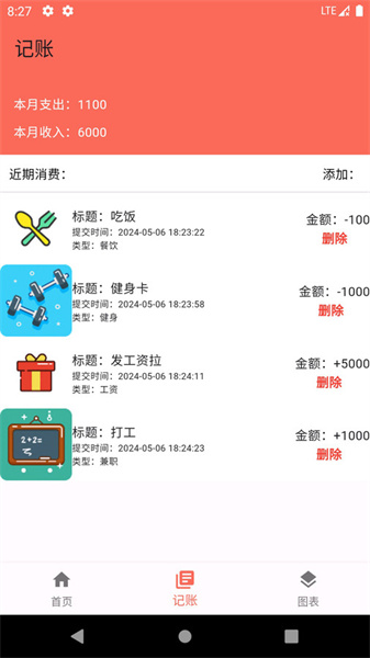 粒记帮助手图3