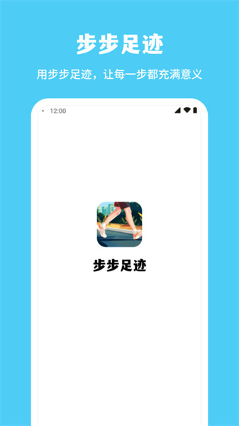 步步足迹图1