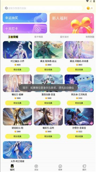 速领皮肤图1