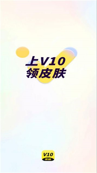 速领皮肤图3