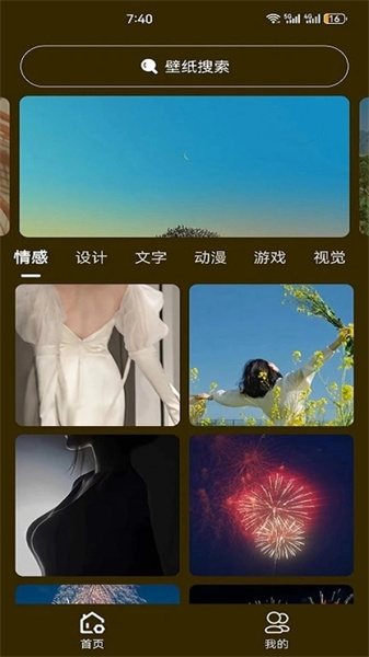 升聚壁纸图4