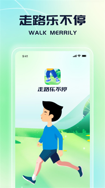 走路乐不停图1