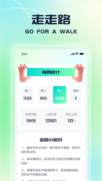 走路乐不停图4