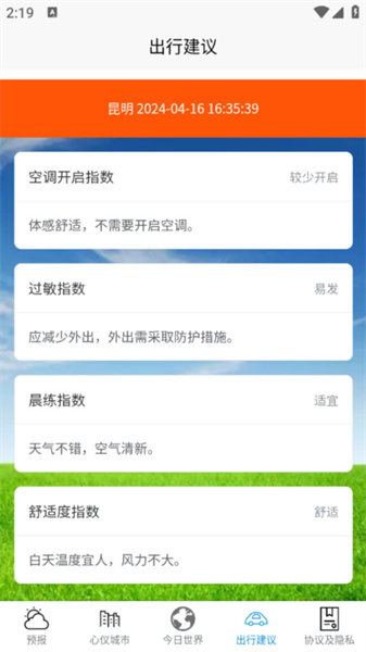 良月天气图2
