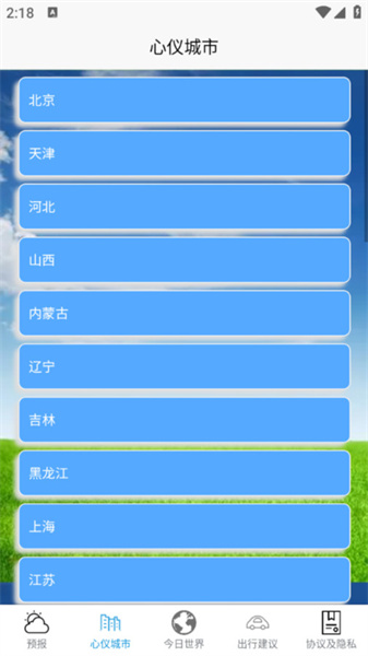 良月天气图4