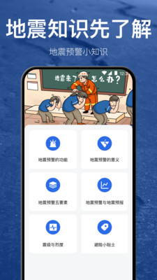 地震预警地震速报(1)