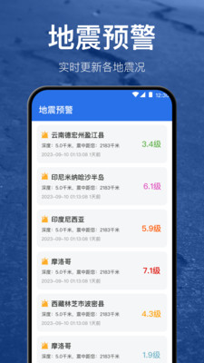地震预警地震速报(2)