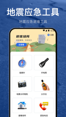 地震预警地震速报(3)