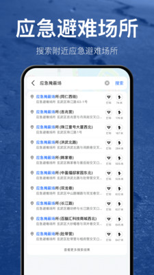 地震预警地震速报(4)
