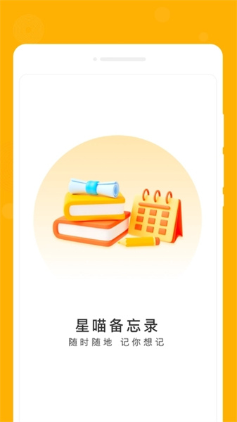 星喵备忘录图4