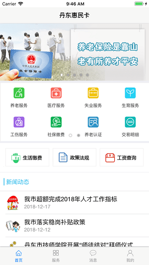 丹东惠民卡(2)