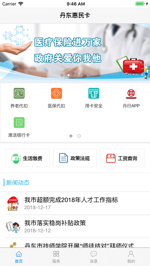 丹东惠民卡(4)