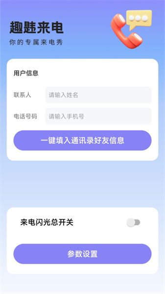 趣韪来电图4