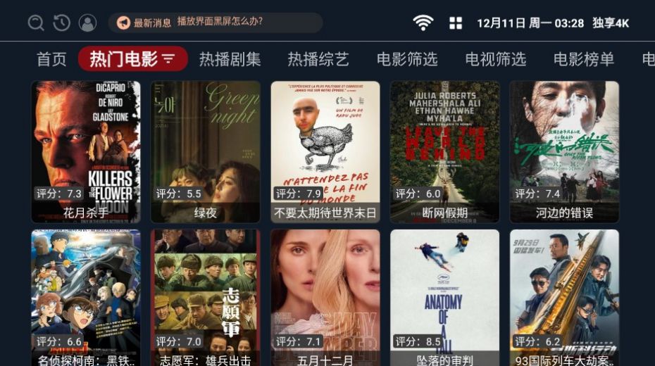 独享4K影视图1