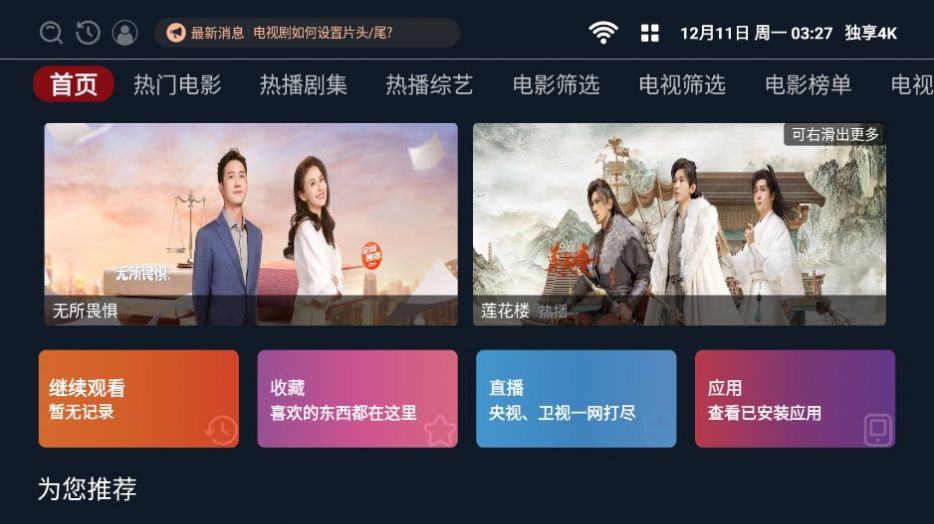 独享4K影视图3