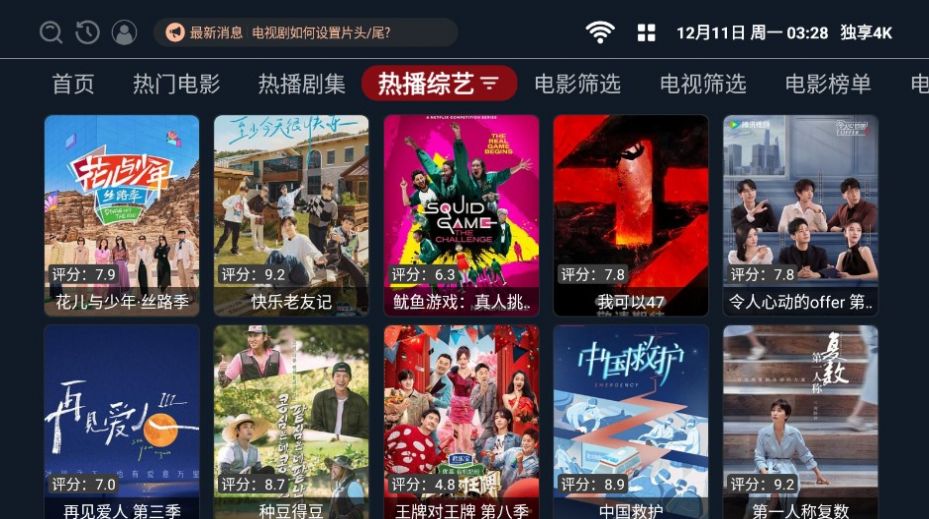 独享4K影视图4