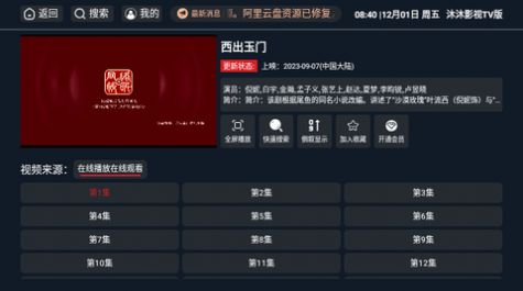 沐沐影视TV版图1