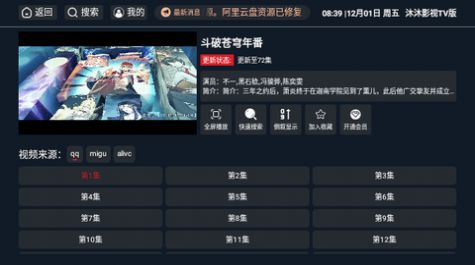 沐沐影视TV版图2