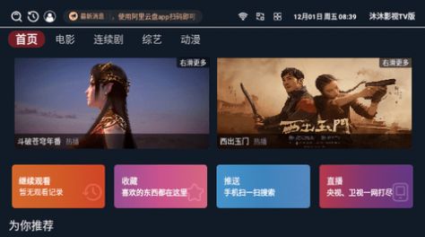 沐沐影视TV版图4