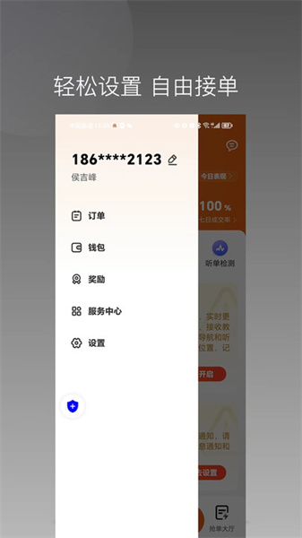 唐诗出行司机端图1