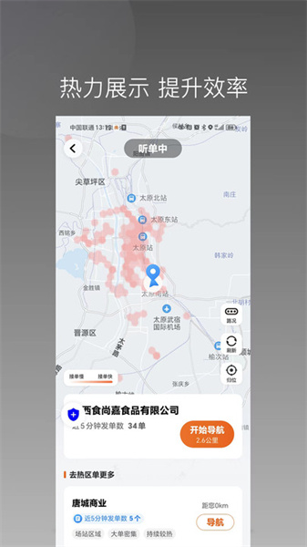 唐诗出行司机端图3