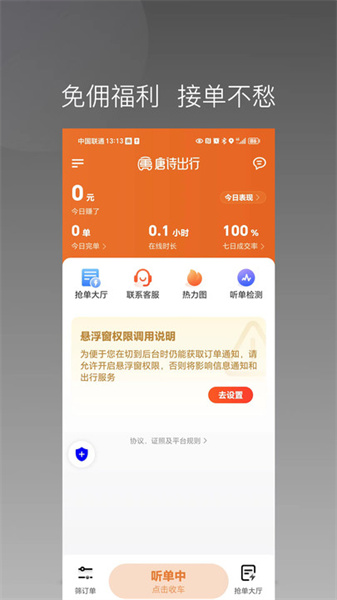 唐诗出行司机端图4